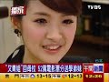 20111210 tvbs 又青姐 林依晨 回母校，價值52萬的電影票分送給學弟妹。