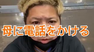 【マティアス】母に電話をかける