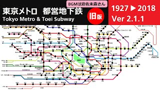 【旧版】東京の地下鉄路線網　拡大の記録 （Ver2.1.1）【曲は遊佐未森さん】