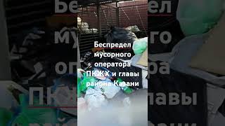 Беспредел и бездействие ПКЖХ и главы приволжского района Казани