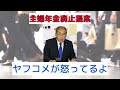 【話題】主婦年金の段階的廃止！経済同友会が提言する公平な制度とは？ 反応集 主婦年金 経済同友会 第3号被保険者制度 不公平 社会保障