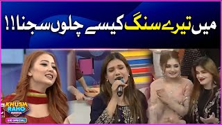 Main Teray Sung Kaisay Chaloon Sajna | Madam Noor Jahan Song | Khush Raho Pakistan Bakra Eid Special