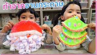 หนูยิ้มหนูแย้ม | ทำต้นคริสต์มาสกับซานต้า จากจานกระดาษ