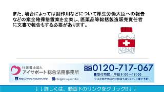 GVP省令の安全管理情報の収集や安全確保処置の実施とは？