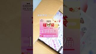 【隠れ工房GreenOcean】2025福袋開封♡フル動画制作動画配信中 #pr #greenocean #レジン #ハンドメイド #福袋