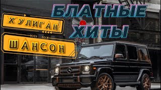 Блатные хиты | Шансон | Тюрьма не воля |