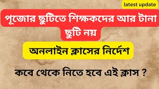 নতুন নিয়োগপ্রাপ্ত শিক্ষকদের বেতন কত ? DA ও HRA নিয়ে তাদের হাতে কত টাকা আসবে ?