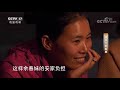 《攻坚日记》溜索下的故事（一）：搬离故土 20200428 cctv农业