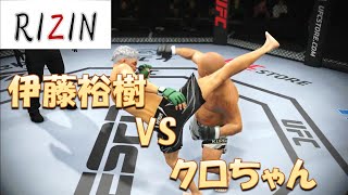 伊藤裕樹 VS クロちゃん RIZIN