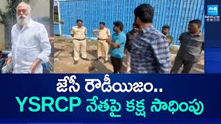 JC Prabhakar Reddy Stops YSRCP Leader Ramesh Reddy House in Tadipatri |@SakshiTV