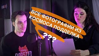 Конспирологическая теория о плоской Земле | подкаст «Плоская шутка» #1