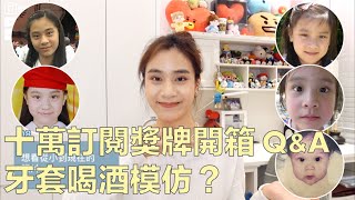 十萬訂閱獎牌開箱＋ Q\u0026A！我最會模仿的竟然是⋯⋯｜說說話 EP.08｜54黃蓉