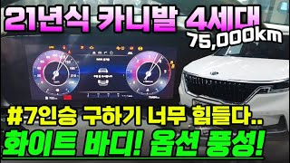 21년식 카니발 4세대 디젤 7인승 ! 완벽 풀옵션 ! 짧은 실주행 ! 보증빵빵 ! 초특급 매물! #카니발중고 #카니발중고차 #카니발풀옵션  #카니발7인승