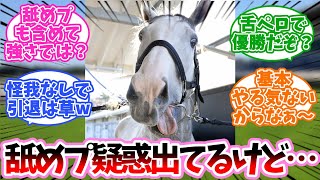 【競馬】ゴルシって舐めプ疑惑出てるけどさ。に対するみんなの反応集【ゴールドシップ】