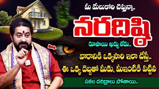 Shiva Sudheer Sharma | Nara Drishti Nivarana Tips | Naragosha | Remedies Of Nara Drishti | Suman TV