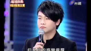 20110205 超級偶像 3.李寶龍:海嘯