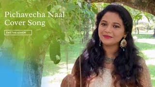 Pichavecha Naal Cover Song | Swetha Ashok | Puthiyamugham | Sankar Mahadevan | Deepak Dev