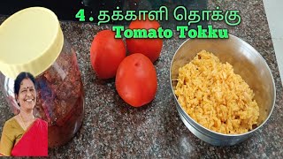 4 . Easy தக்காளி தொக்கு Tomato Tokku #tomatotokku. how to make takkali tokku @RajeeRameshSamayal