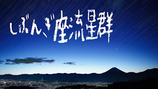 新年早々の天体ショー　『しぶんぎ座流星群2023』