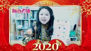 2020新年祝賀影片