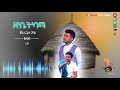 NEW Ethiopian Music 2020 BY Mulugeta Shite ሙሉጌታ ሽቴ (ደኬትካማ )  Official DJ ESKESTA ENTERTAINMENT