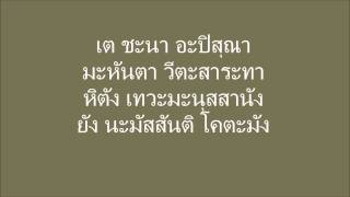 อาฎานาฏิยปริตร คาถาท้าวเวสสุวรรณ 1