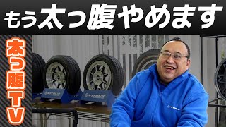 重大発表‼️と年末のご挨拶‼️ #67