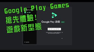 SmokyMac - Google Play Games Beta版搶先體驗！