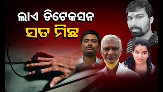 ବିଦ୍ୟାଙ୍କ ଛାତି ଧଡଧଡ। ଖରସ୍ରୋତା ସତ। OR Big Story Live-29-09-21