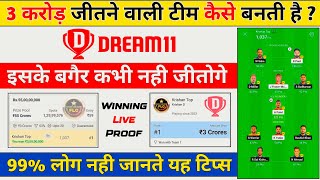 Dream11 1st Rank Pe Aane Ka Tarika, Dream11 Player Selection Tips, Dream11 Winning Tips