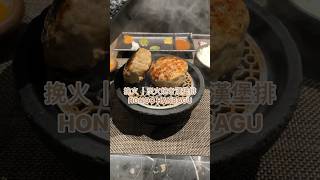 挽火|炭火焼き漢堡排 HONOO HANBAGU|#台南#中西區#挽火#炭火#焼き#炭火焼き#漢堡排#honoohanbagu#豬肉#牛肉