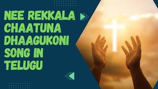 nee rekkala chaatuna dhaagukoni song in telugu || by jesus audio books @jesus audiobooks