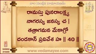 Sankshepa Ramayanam :- 40/100 - బాల (సంక్షేప) రామాయణం :- 40/100