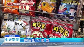 20200128中天新聞　口罩供貨無虞有影嘸？　直擊超商供貨僅「20片」