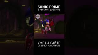 СОНИК ВЕРНУЛСЯ В НЬЮ-ЙОК #соник #соникпрайм #sonic #sonicprime