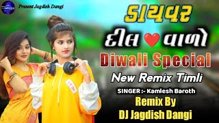 Darayvar Dil Valo New Timli | Chal Chhori Bhega Ramiye | Remix Timli 2022 | DJ Jagdish Dangi