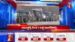 News Headlines @11AM | 06-03-2022 | NewsFirst Kannada