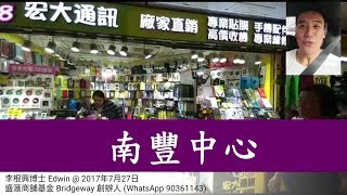 第380(傳) - 約5-6分，新界荃灣青山公路264-289號南豐中心1樓A074號鋪，宏大通訊 (新之城側， 荃灣地鐵站對面)  2017年7月27日報成交$2000萬， 租$65000