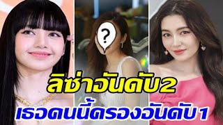 3 ซุปตาร์สาว ที่คนอยากมอบกุหลาบวาเลนไทน์ให้มากที่สุด