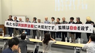 ジャーナリストらが「共謀罪」めぐり記者会見（2017年4月27日）