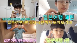 피터의 일상 일본여행 1편부터~4편까지 모아보기~!!