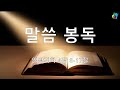 외동제일교회 신년특새 십일일째날 왕하4장8 17절 하나님을 존경하라 2025.01.23