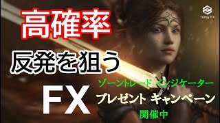 【FXライブ】10/12　ゾーントレード　～ゾーンの往復を狙う～　2部