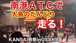 南港ＡＴＣで大鳥のだんじり走る！KANSAI感謝inOSAKA