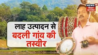 Farming News: अन्नदाता | लाह उत्पादन से बदली गांव की तस्वीर| Anndata | TOP News | Hindi News