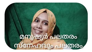 സ്നേഹിക്കുക സ്നേഹിക്കപ്പെടുക  അതൊരു ഭാഗ്യണുട്ടോ 👍🏻👍🏻