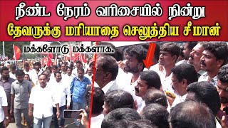 seeman mass entry to garland devar seeman latest speech ntk naam tamilar