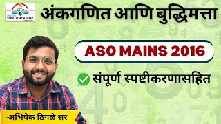 Crack ASO Mains 2016:Learn Paper Strategies with Abhishek Sir #stepupacademy #mathsandreasoning