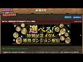 【生放送】新情報について語ろう ＆ 牛魔王降臨初見チャレンジ！【パズドラ】