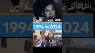 نایاب بیان بہت  کوشش کےبعد ملا ہے۔1994 to 2024 #khansab #pti #imrankhan #imraan imrankhan#imrankhan